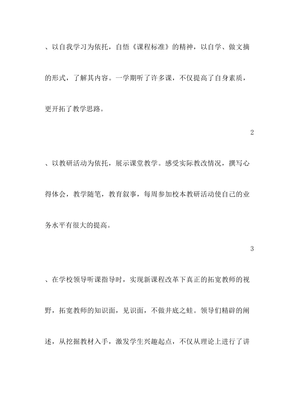 研训工作总结_第2页