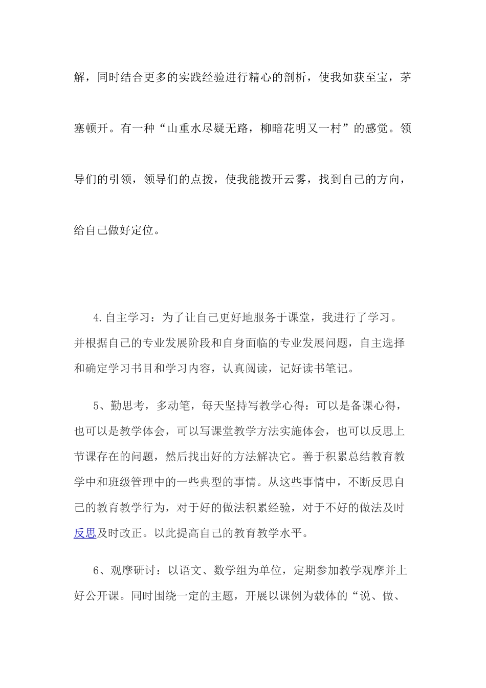 研训工作总结_第3页