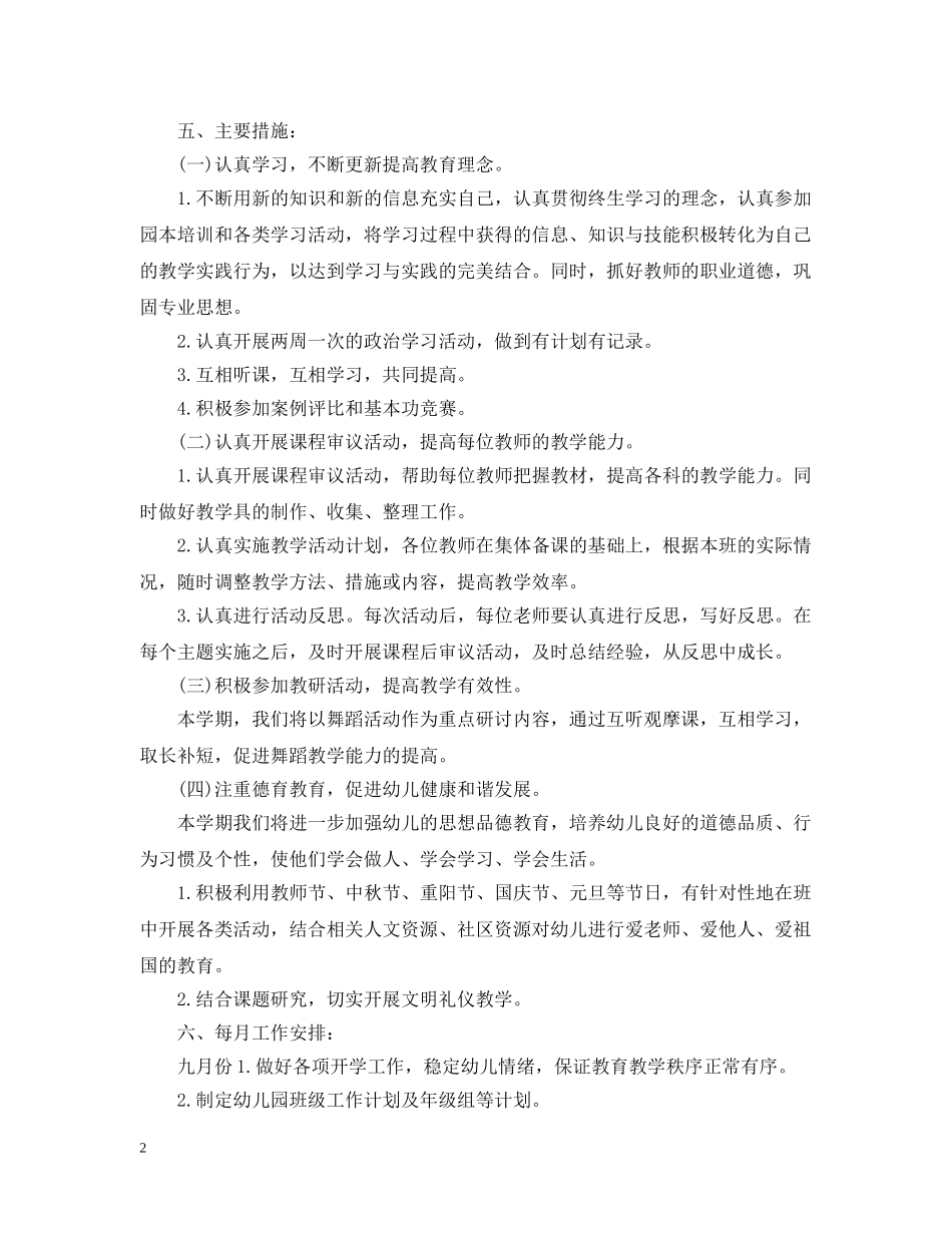 2020年中班年级组学期工作计划 _第2页