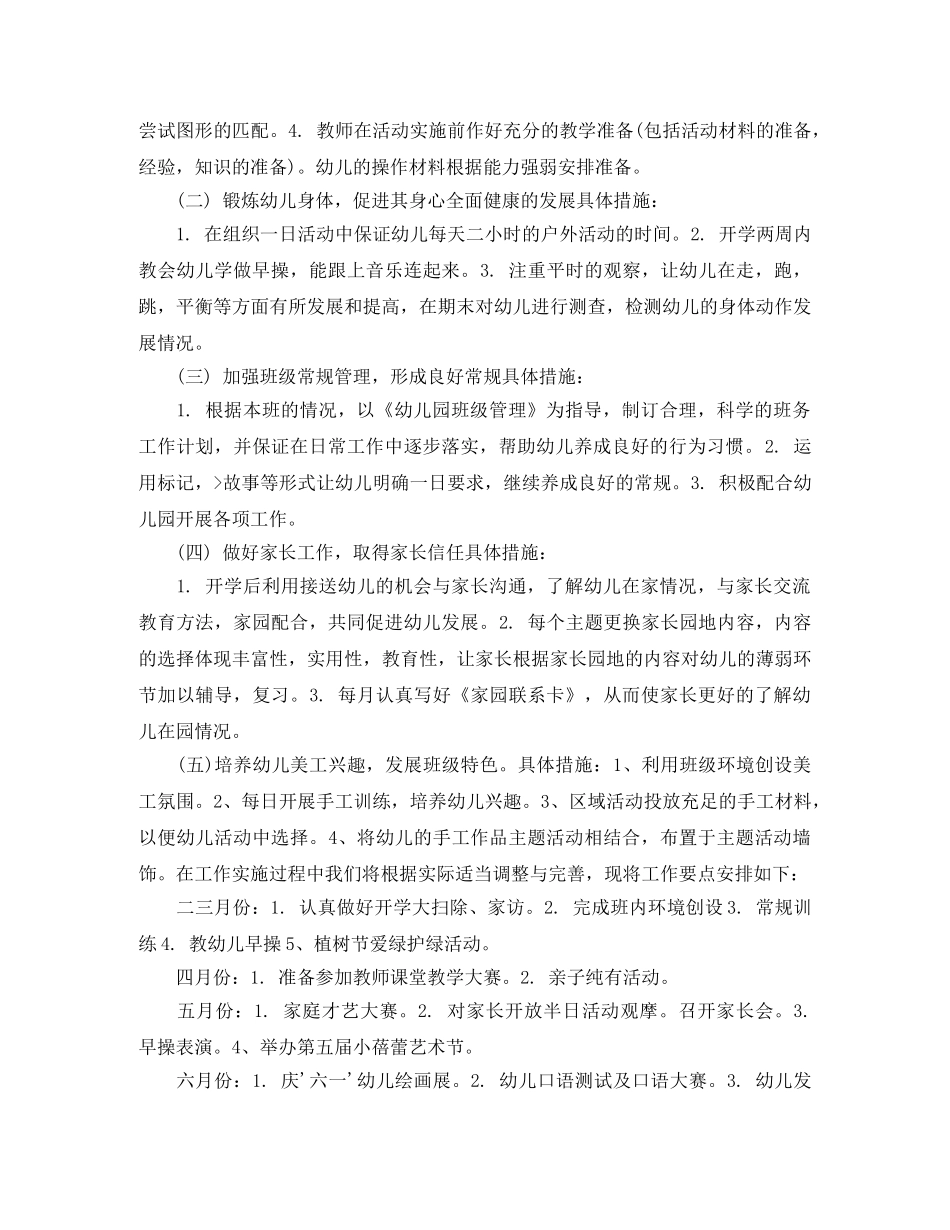 2020年中班下学期班务计划3篇_下学期幼儿园中班班务工作计划 _第2页