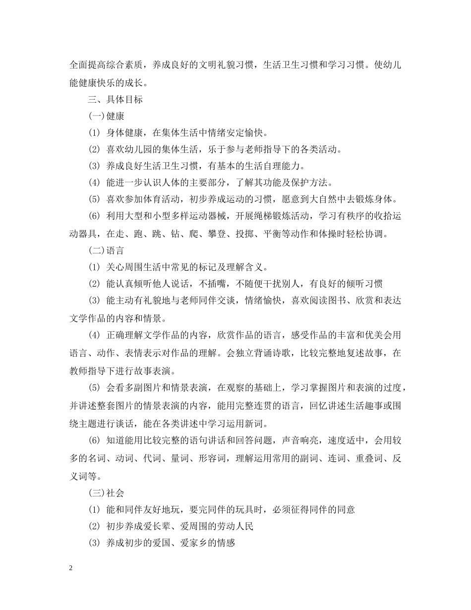 2020年中班班主任工作计划表 _第2页