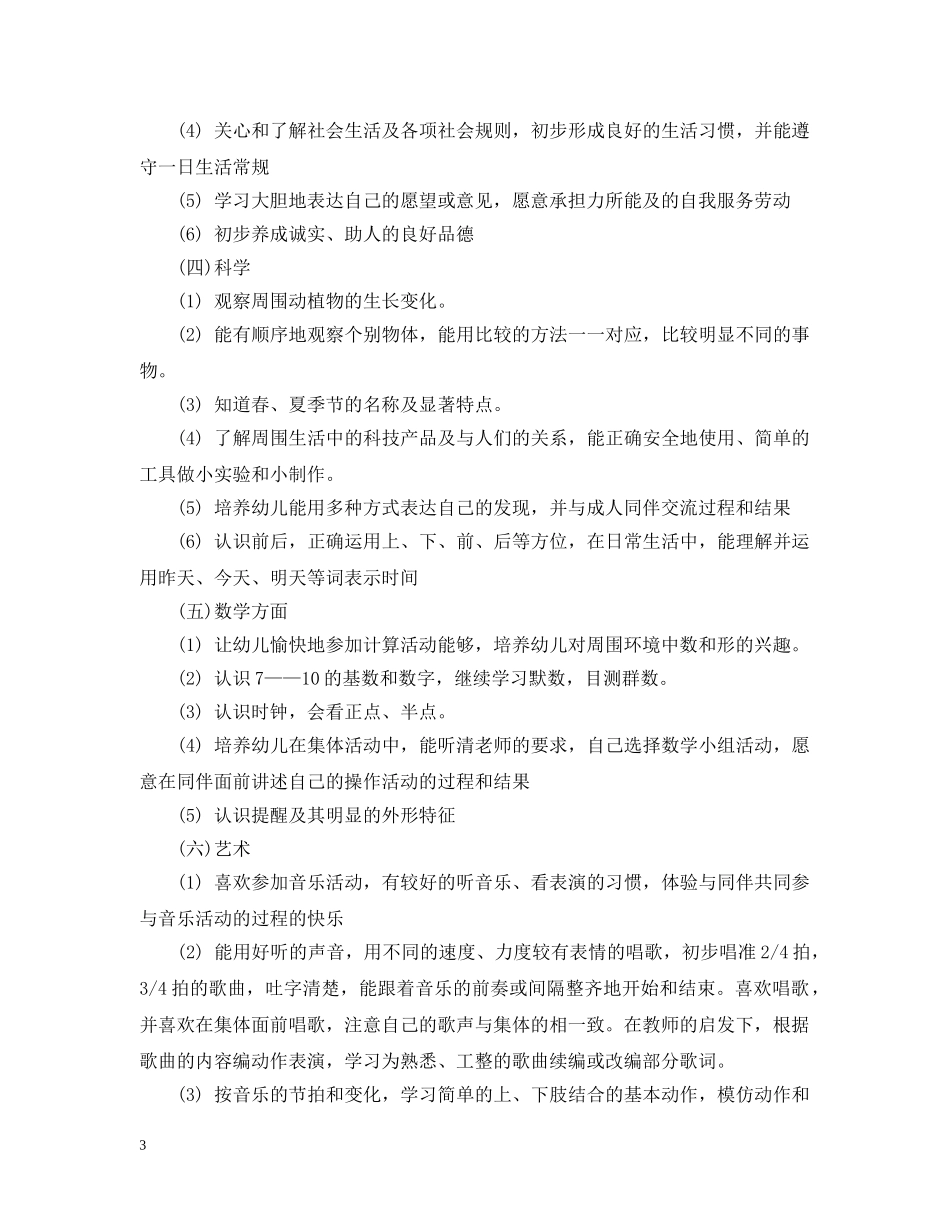 2020年中班班主任工作计划表 _第3页