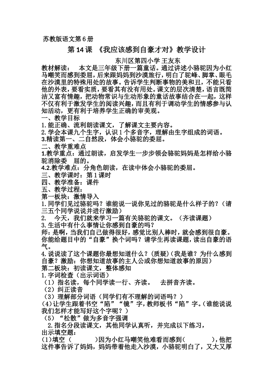 教案_《我应该感到自豪才对》_语文_王友东_第1页