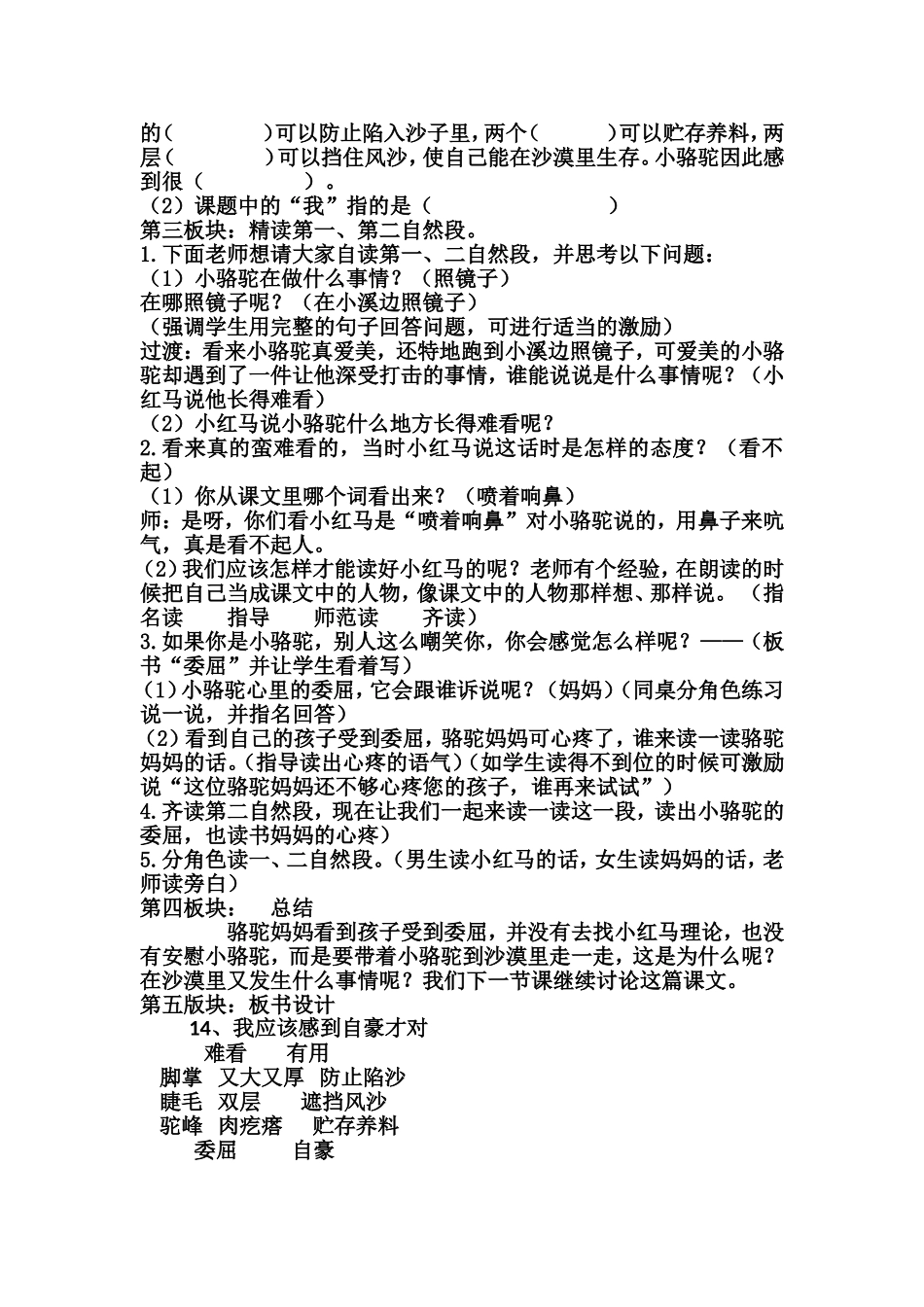 教案_《我应该感到自豪才对》_语文_王友东_第2页