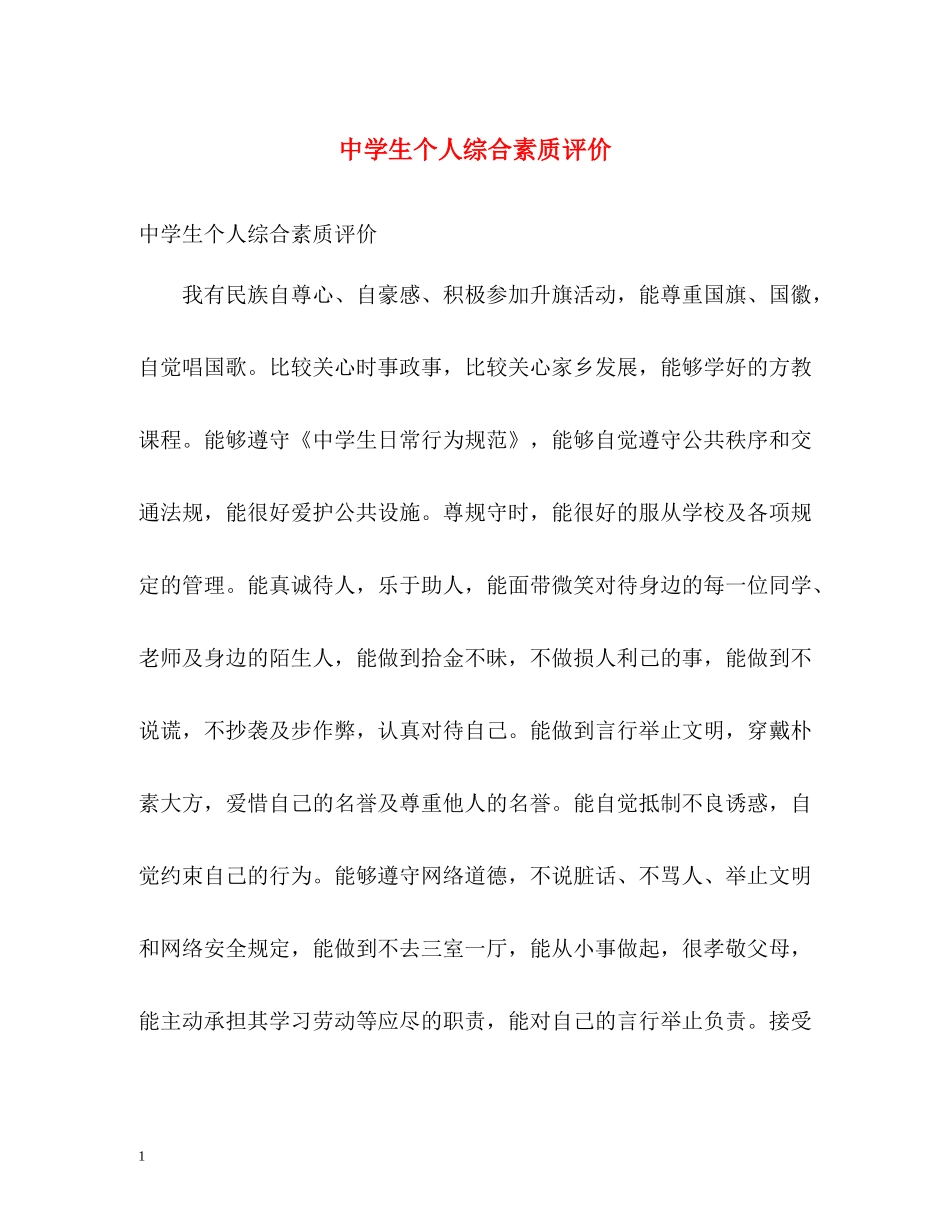 生个人综合素质评价_第1页