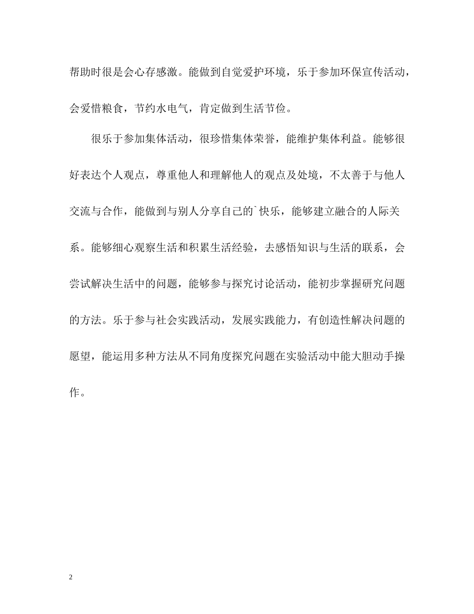 生个人综合素质评价_第2页