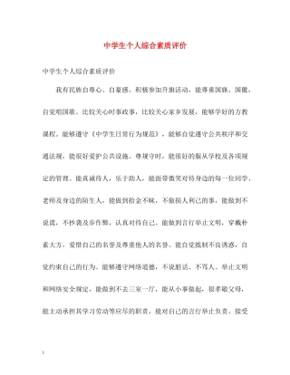 生个人综合素质评价