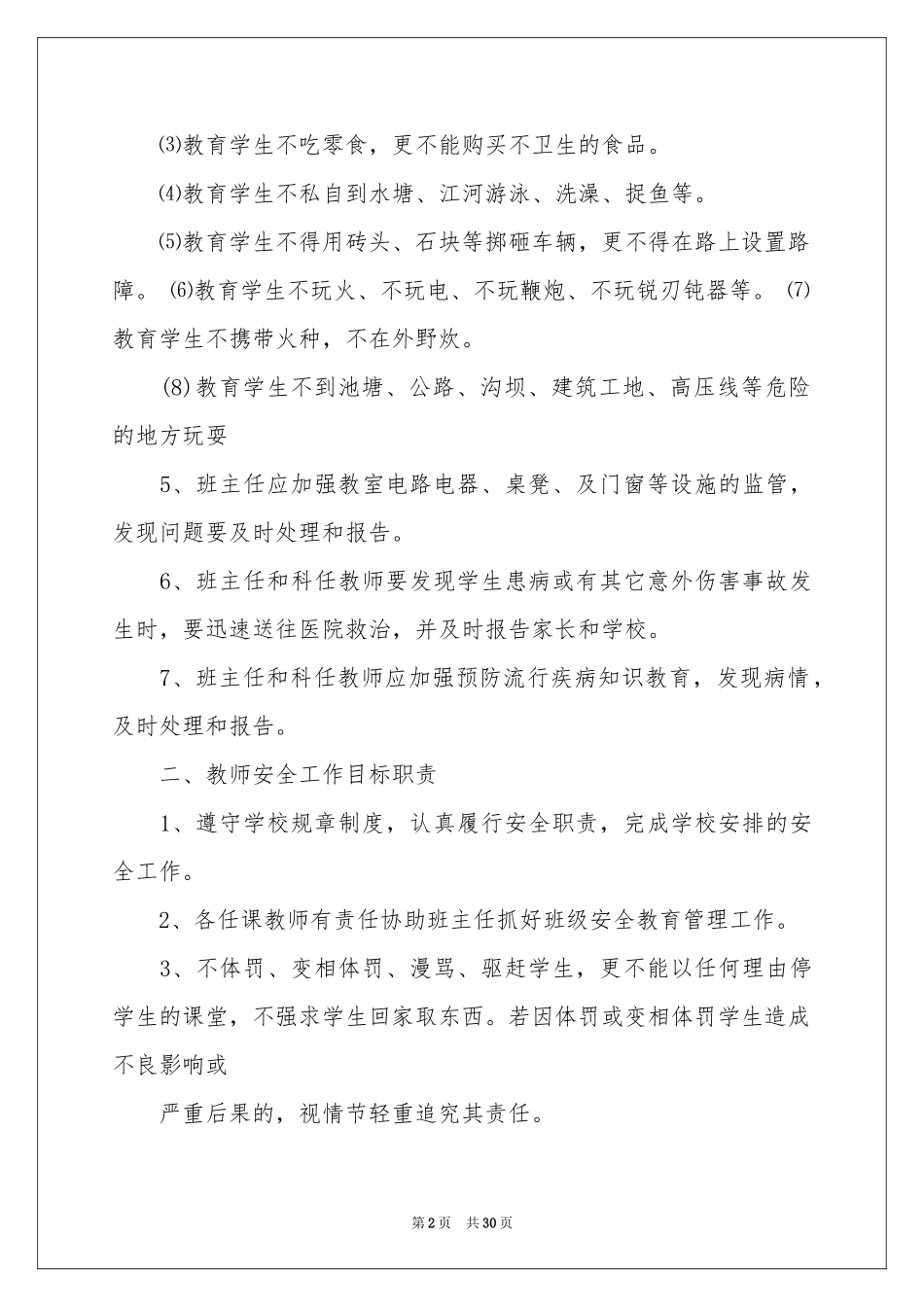 教师安全责任书_第2页
