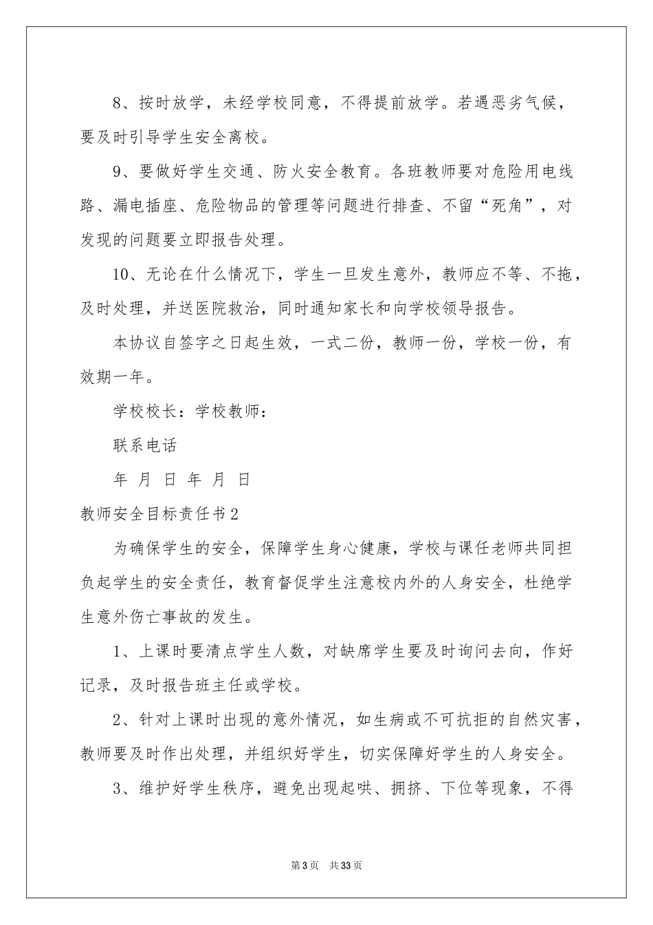 教师安全目标责任书_第3页