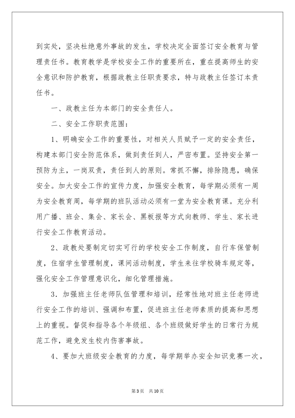 教师安全教育责任书_第3页