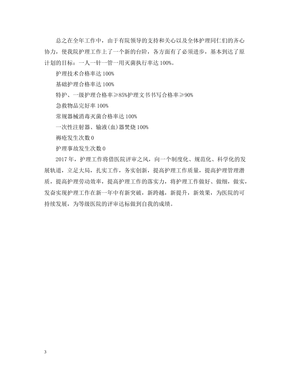 手术室护士个人年终总结_第3页