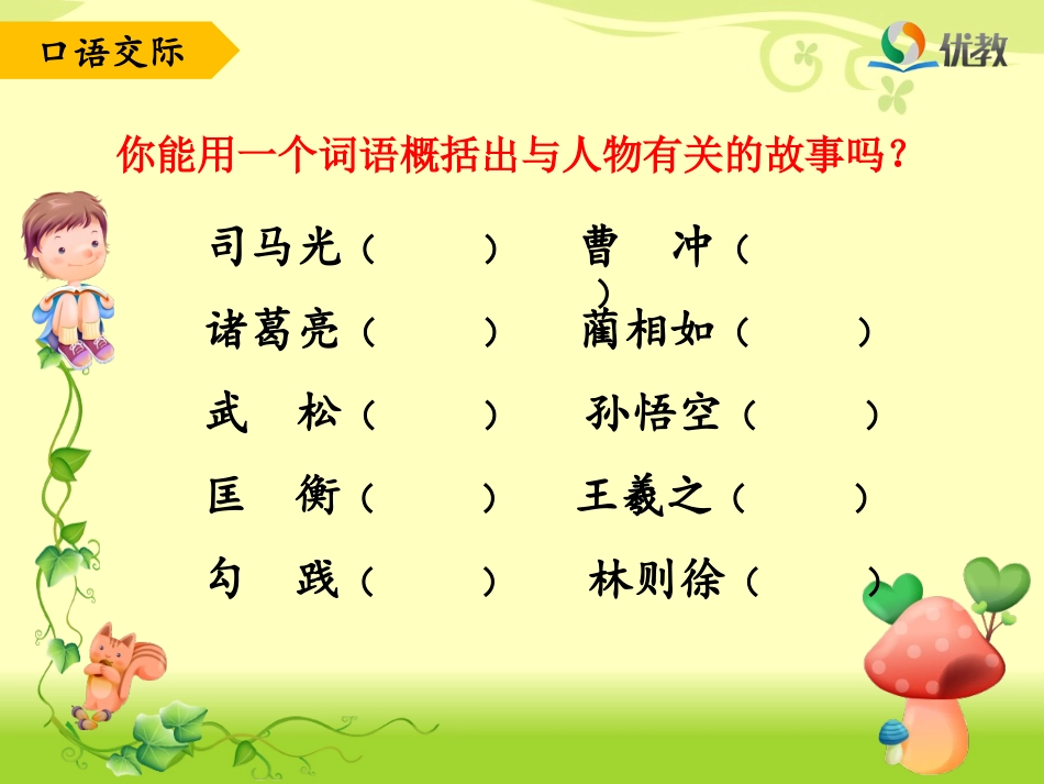 《口语交际_习作七》课件_第2页