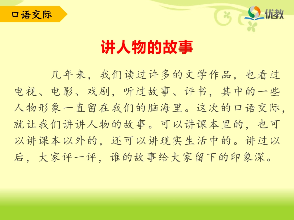 《口语交际_习作七》课件_第3页
