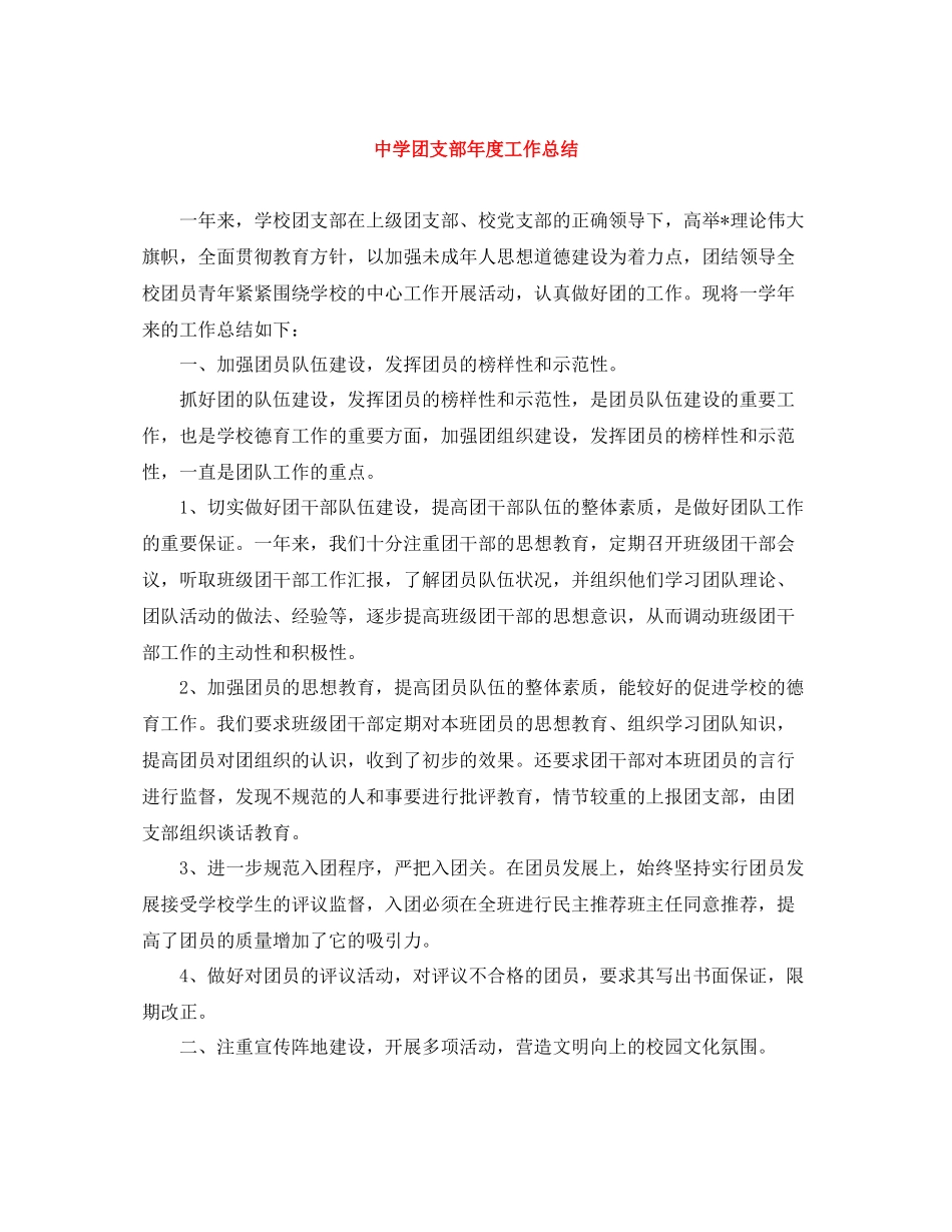 团支部年度工作总结_第1页