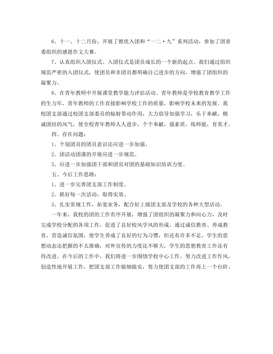 团支部年度工作总结_第3页