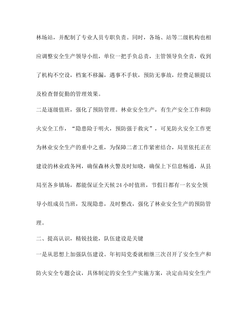 林业局年度安全生产工作总结_第2页