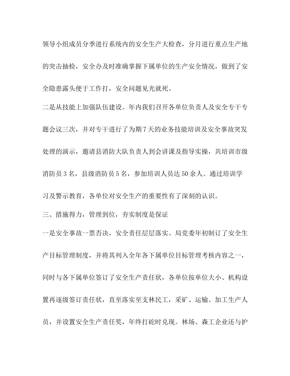 林业局年度安全生产工作总结_第3页