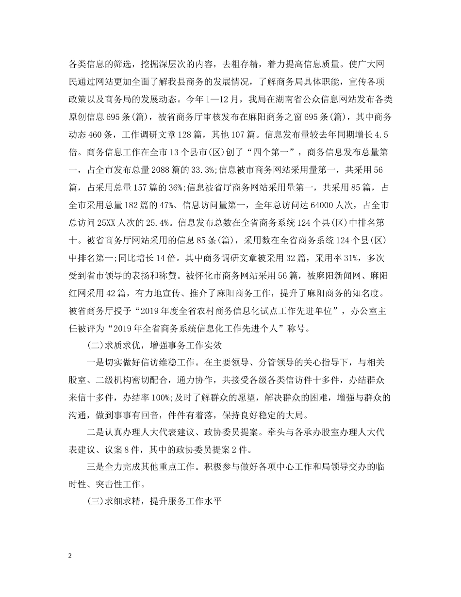 县商务局办公室工作的总结_第2页