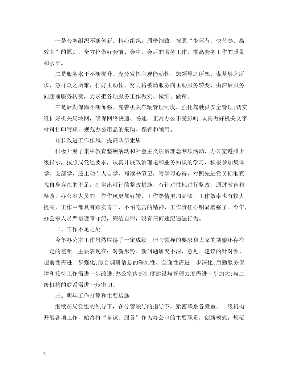 县商务局办公室工作的总结_第3页