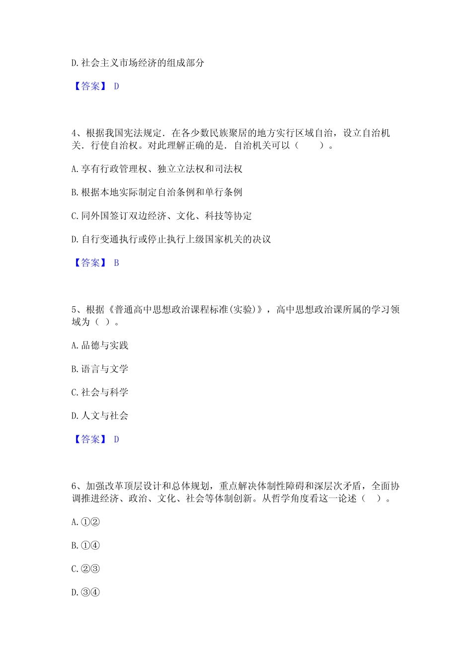 2023年教师资格之中学思想品德学科知识与教学能力通关提分题库及完 _第2页