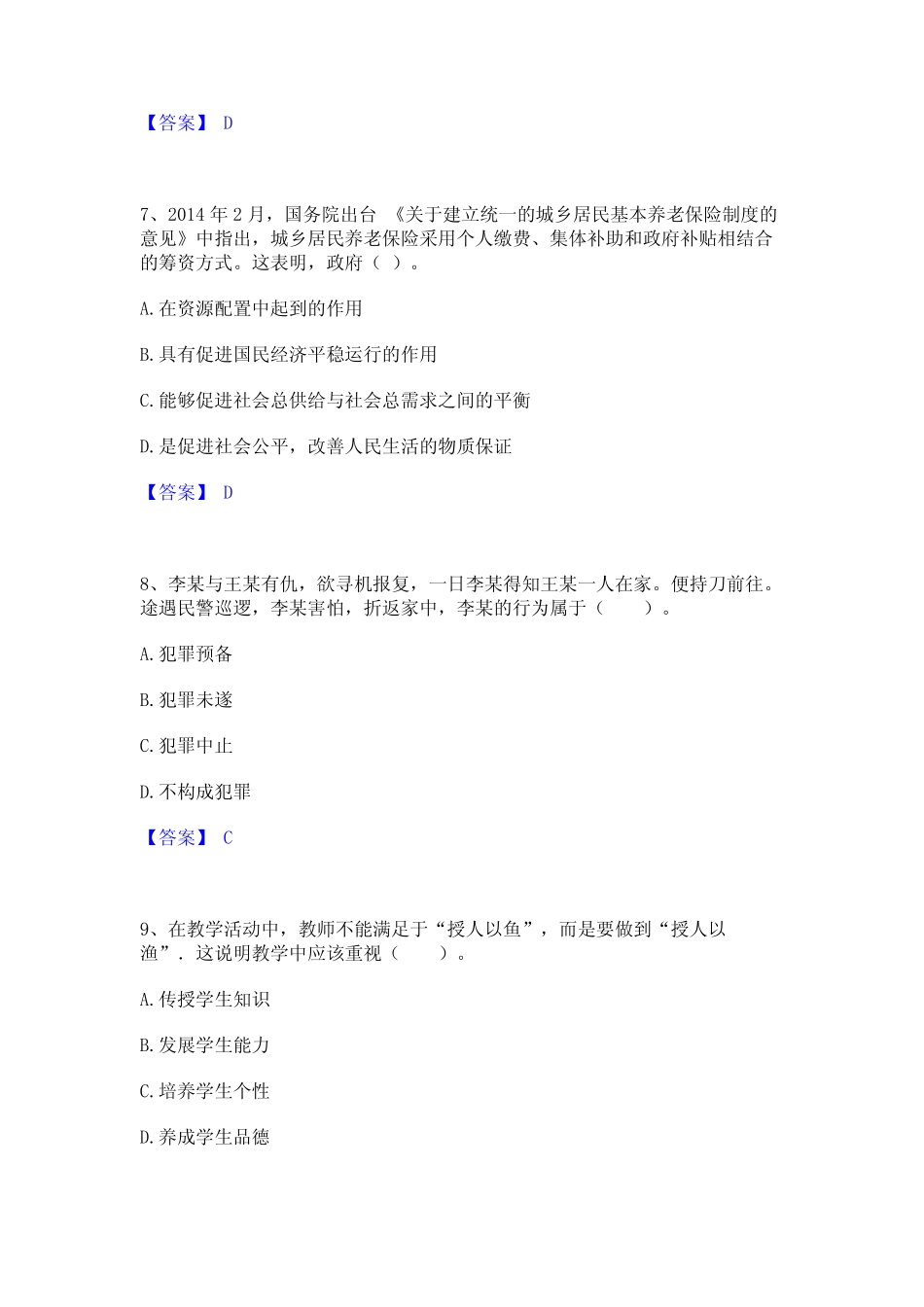 2023年教师资格之中学思想品德学科知识与教学能力通关提分题库及完 _第3页