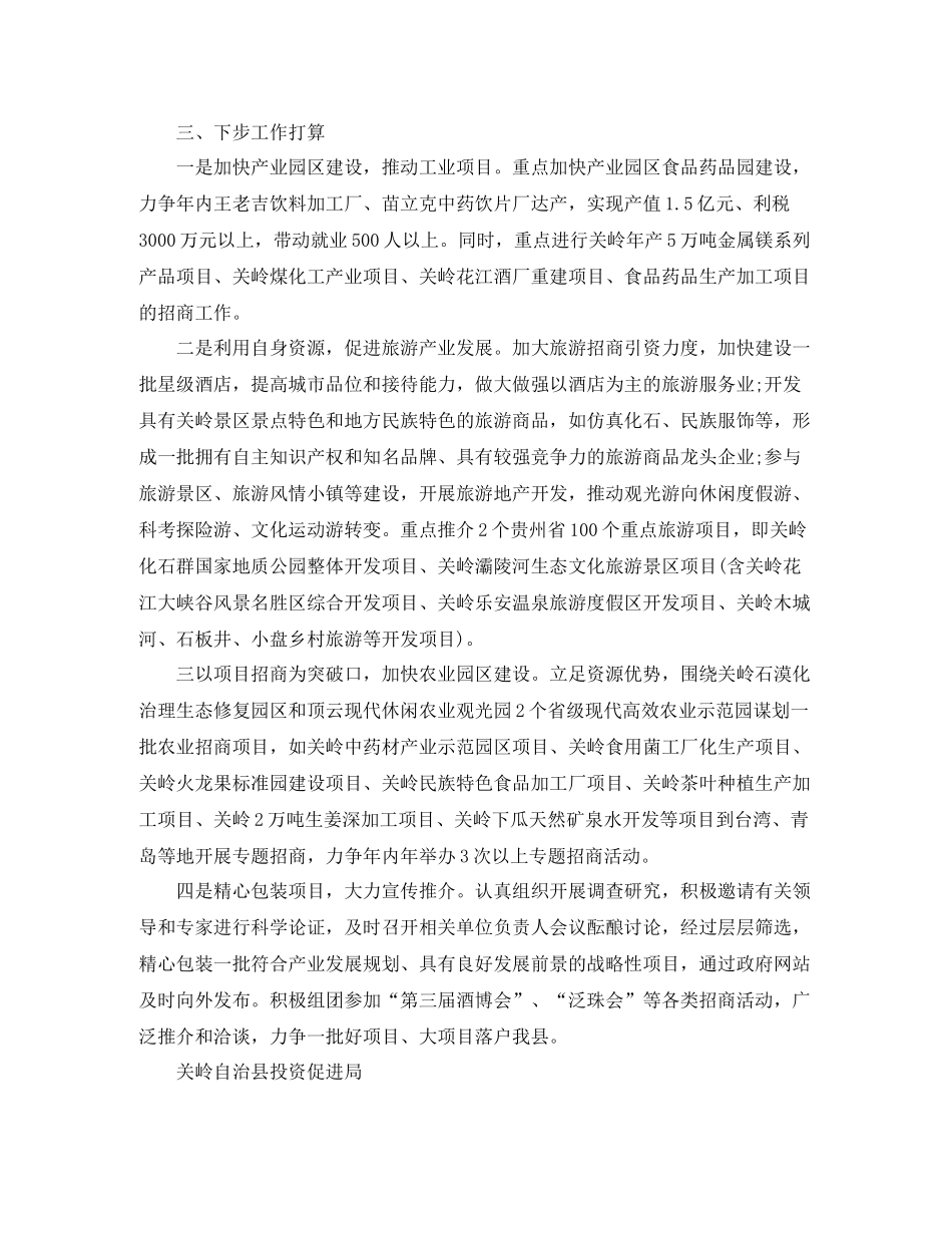 县投资促进局招商引资年度总结_第2页