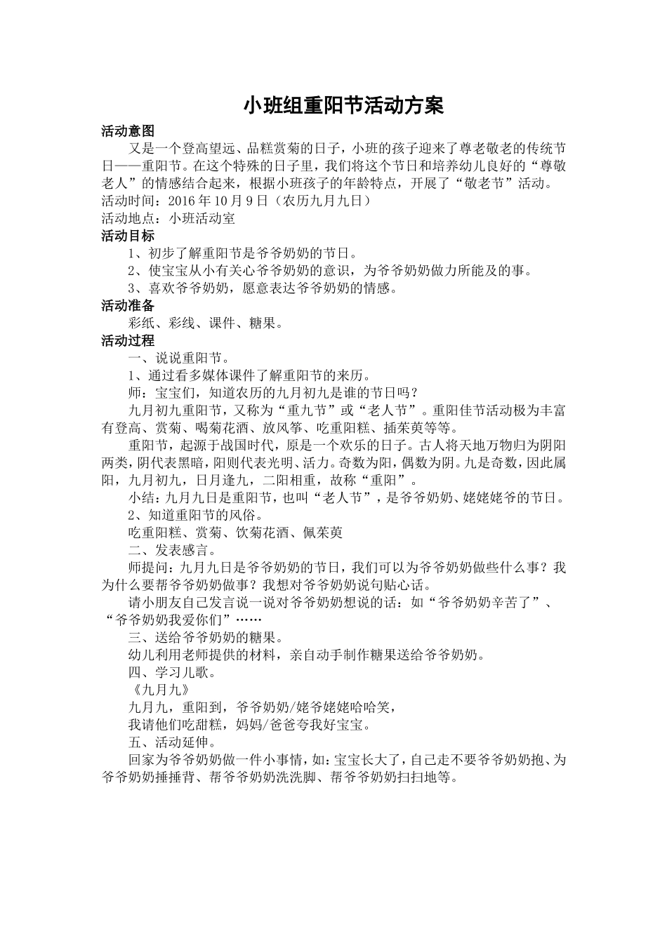 重阳节方案MicrosoftWord文档_第1页