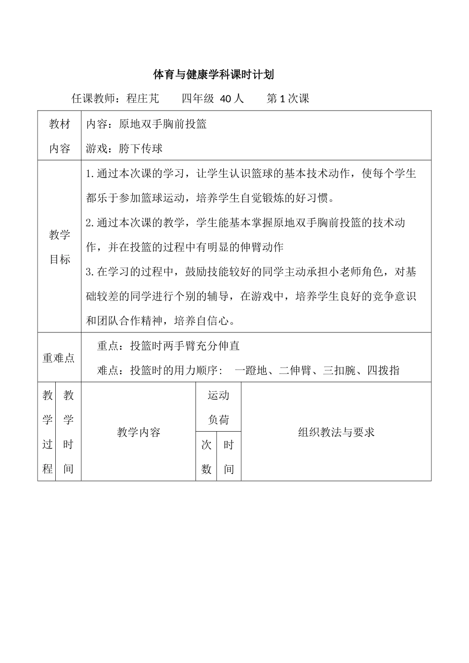 原地双手胸前投篮_第1页