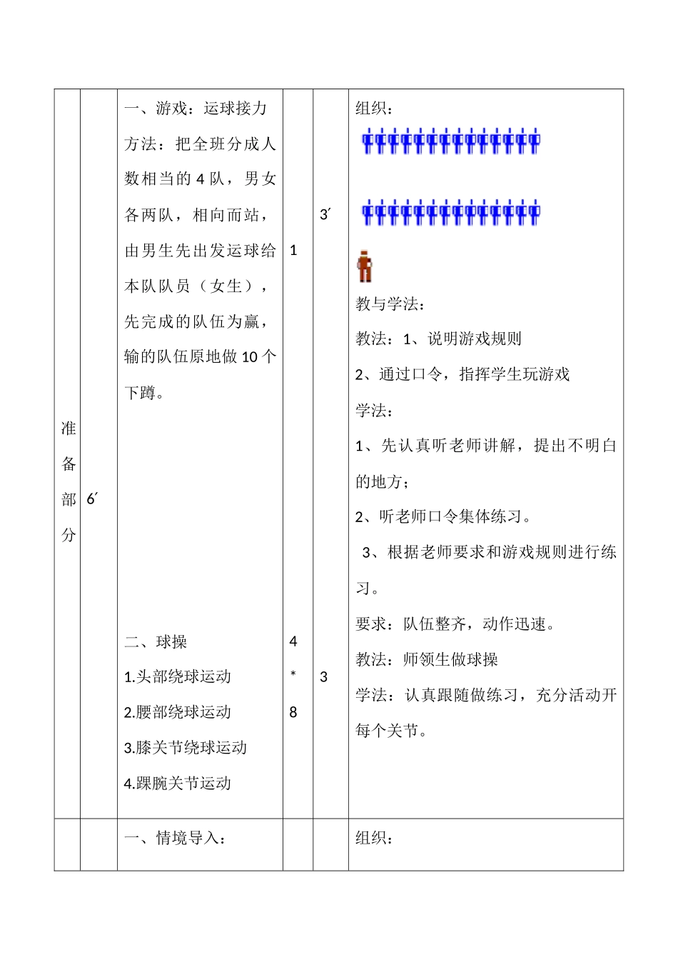 原地双手胸前投篮_第3页