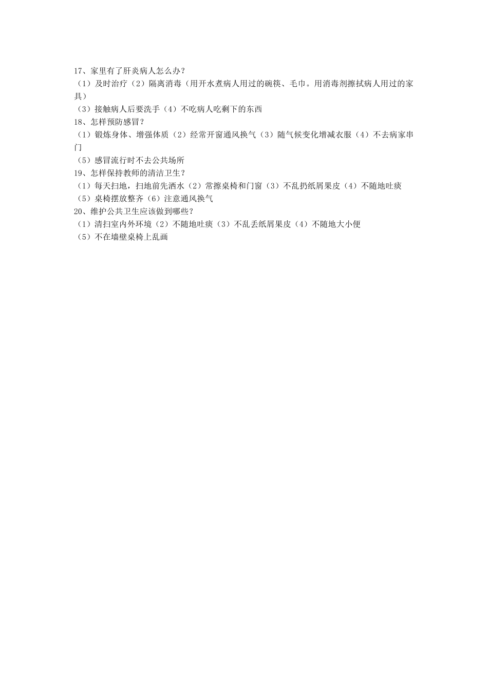 中小学生卫生健康知识_第2页