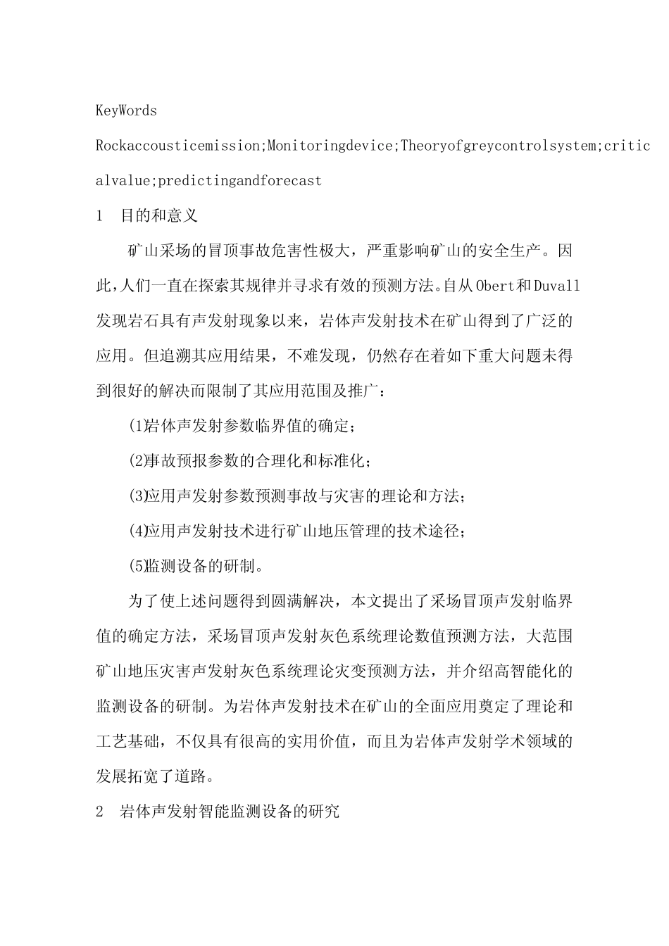 岩体声发射智能监测设备及矿山安全预报技术_第2页