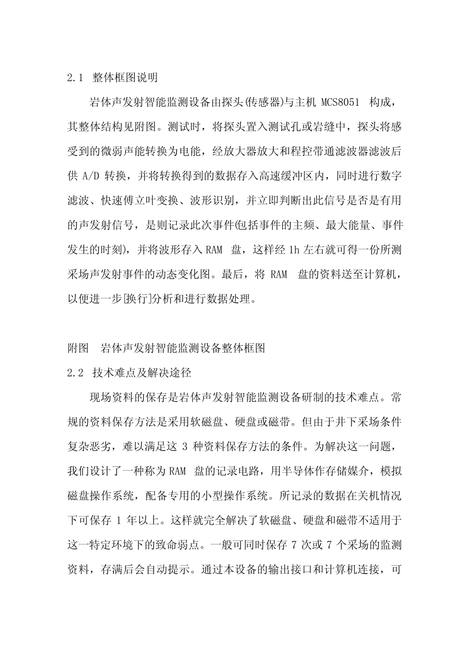 岩体声发射智能监测设备及矿山安全预报技术_第3页