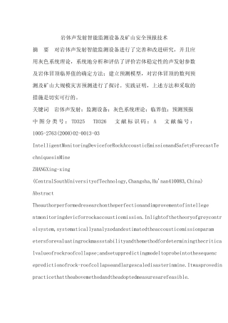 岩体声发射智能监测设备及矿山安全预报技术