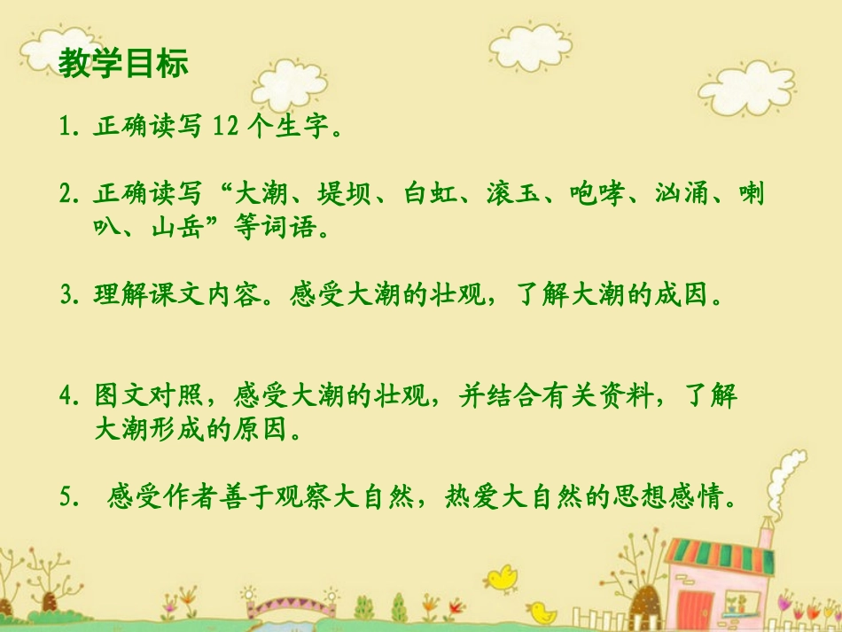 课件太平洋的来客_第2页