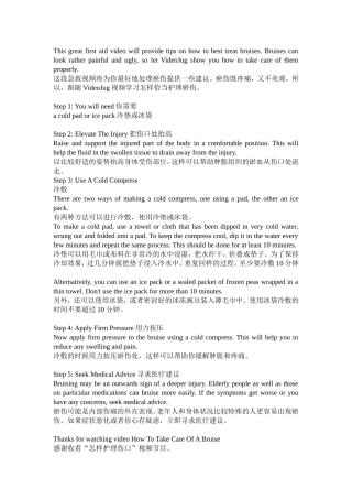 几个小步骤轻松快速处理瘀伤