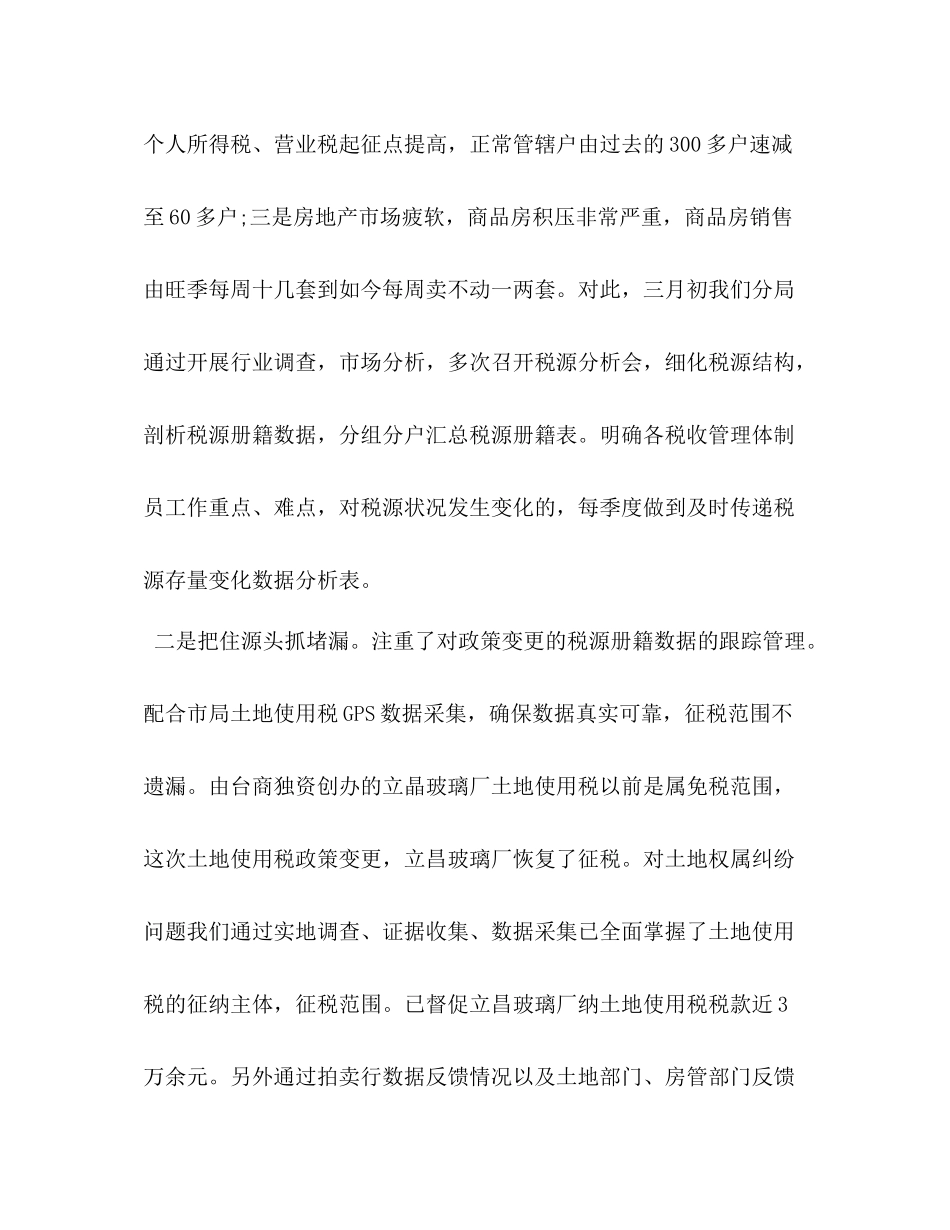 税务系统半年工作总结_第2页