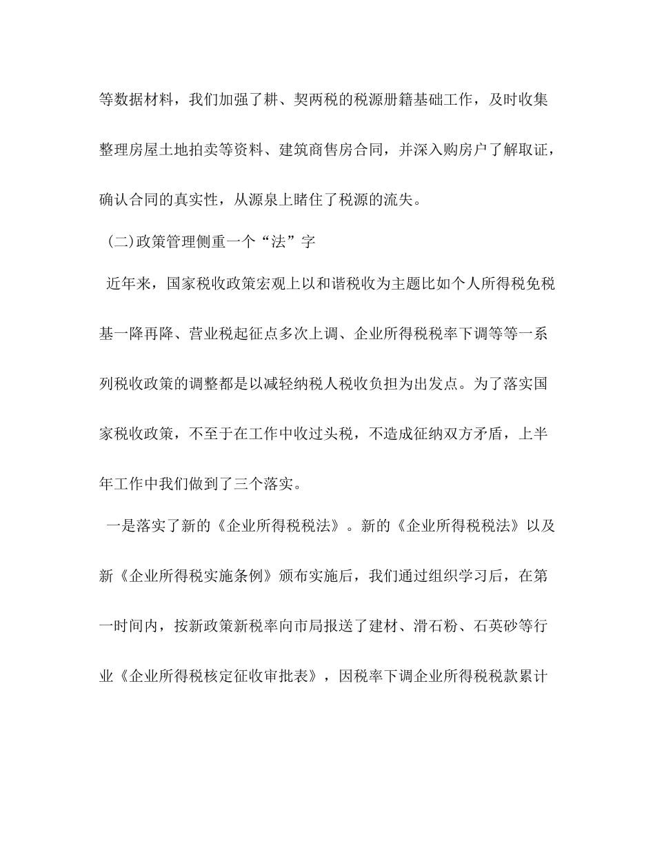 税务系统半年工作总结_第3页