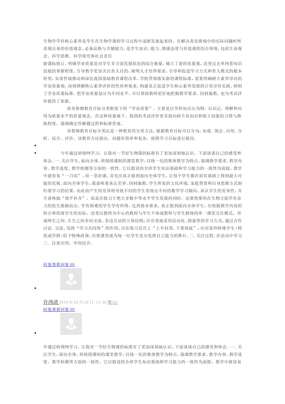 生物学学科核心素养是学生在生物学课程学习过程中逐渐发展起来的_第1页