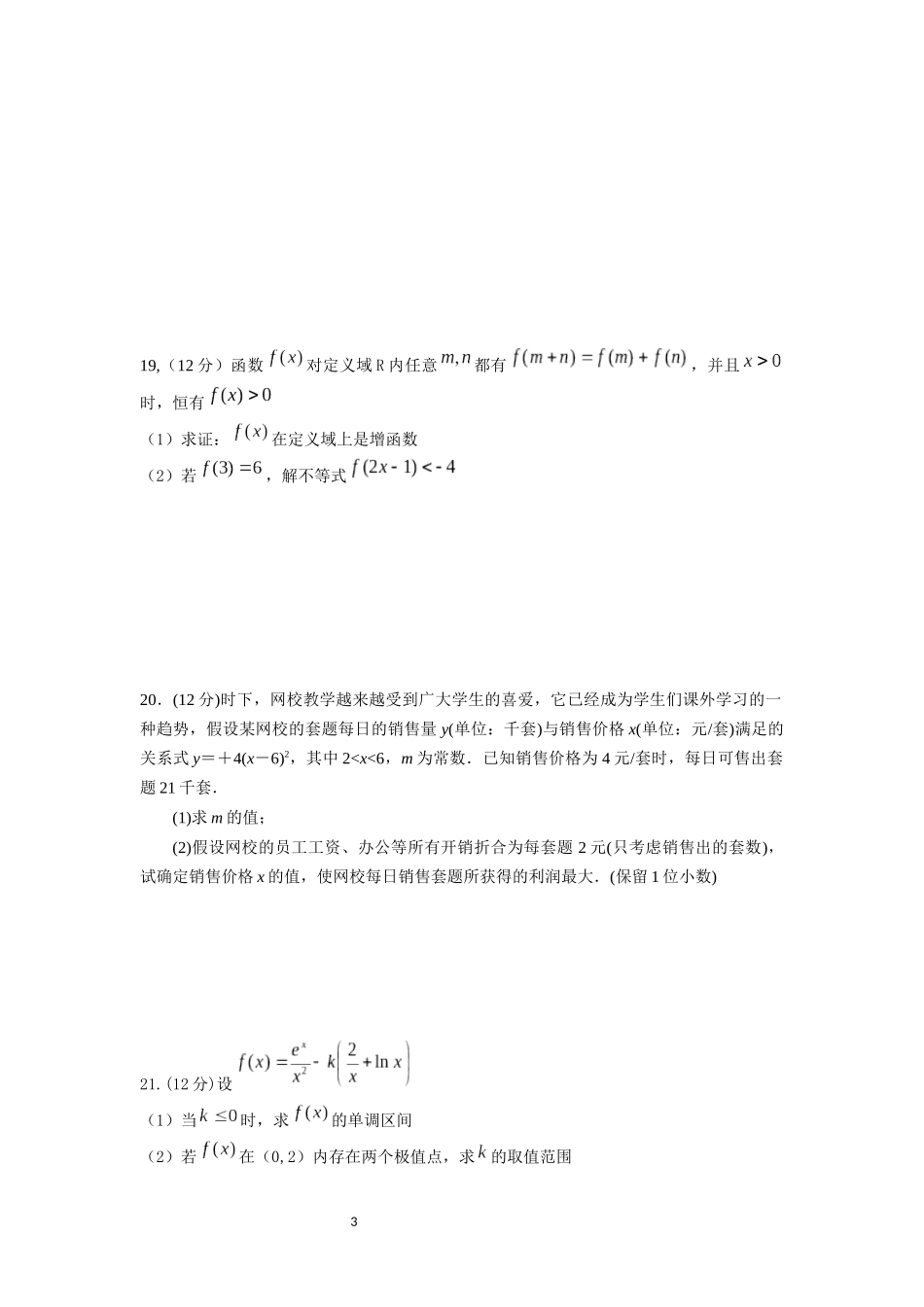 2016年高三数学周周练_第3页