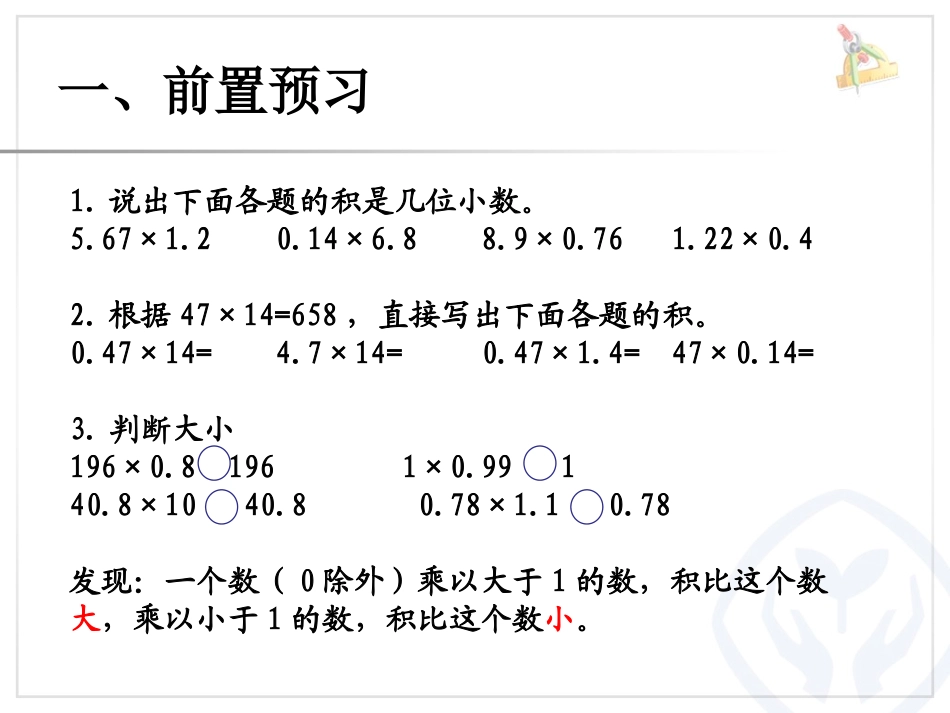 小数乘法例9jx08_第1页