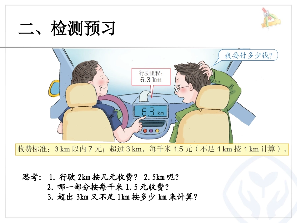 小数乘法例9jx08_第3页