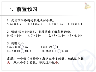 小数乘法例9jx08