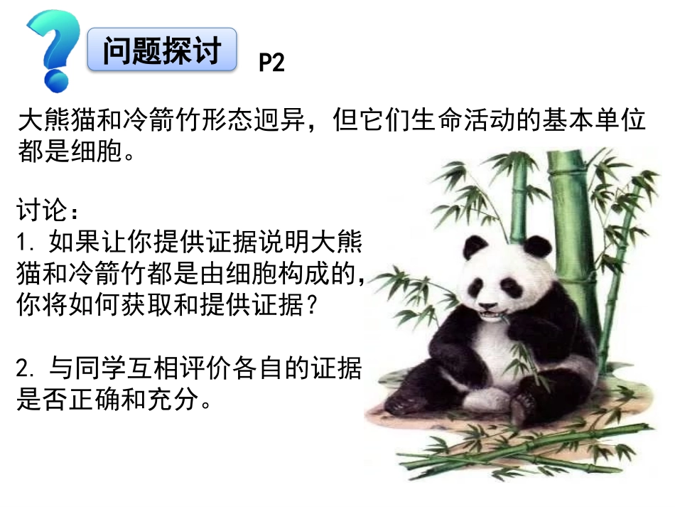 细胞是生命活动的基本单位_第3页