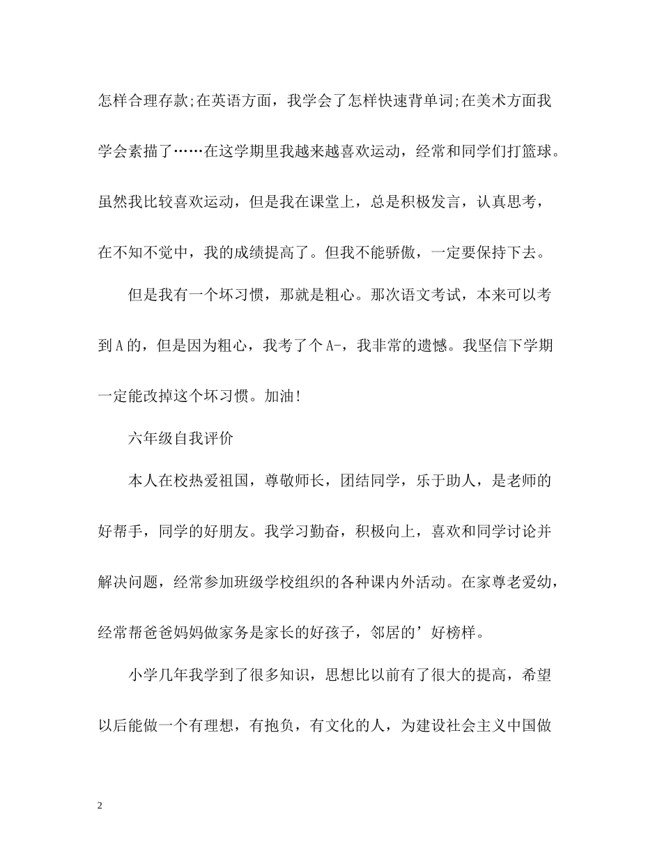 六年级一学期自我评价_第2页