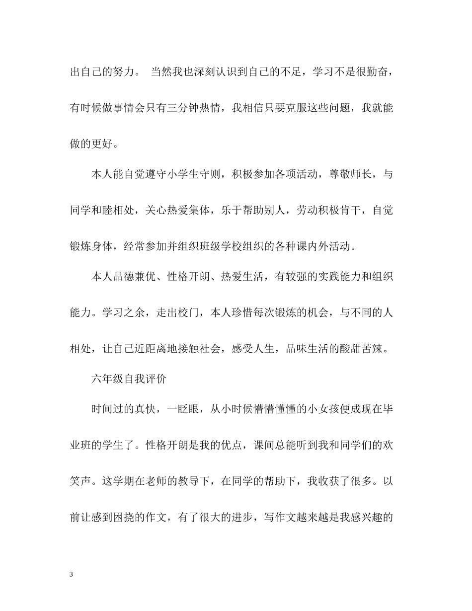 六年级一学期自我评价_第3页