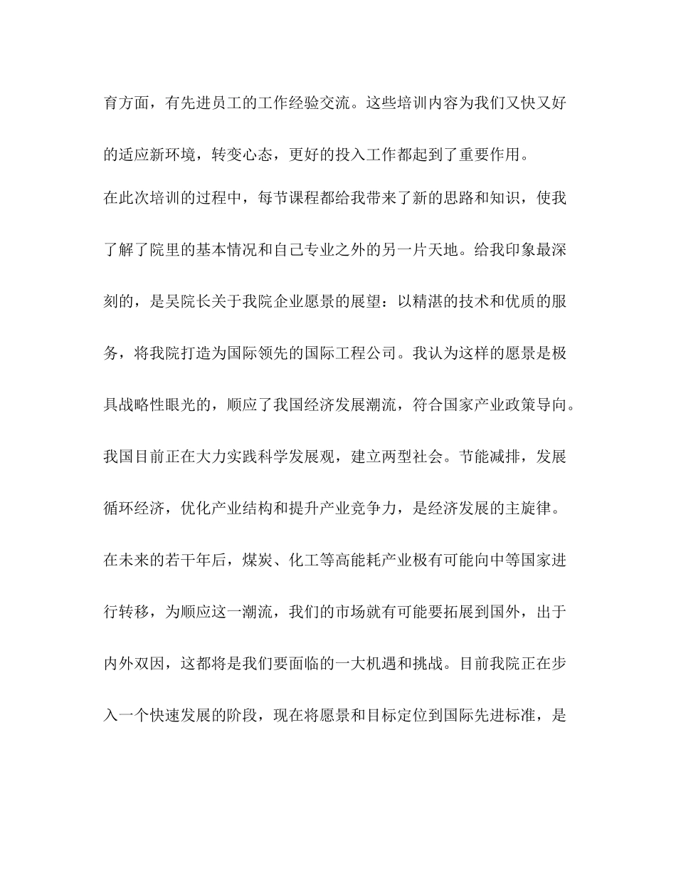 新员工入职学习心得体会新员工入职培训总结范文_第2页