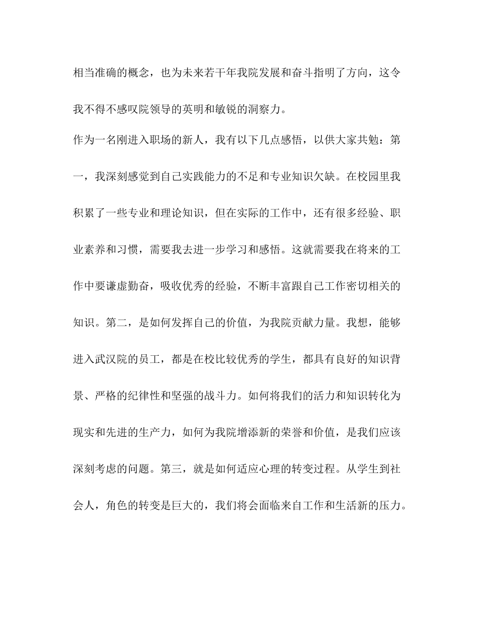 新员工入职学习心得体会新员工入职培训总结范文_第3页