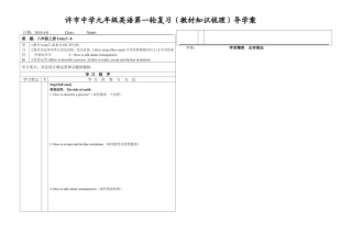 八级上册Units8-10导学案