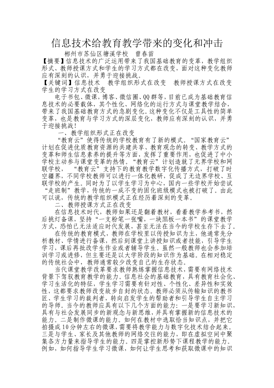 信息技术给教育教学带来的变化和冲击 (2)_第1页