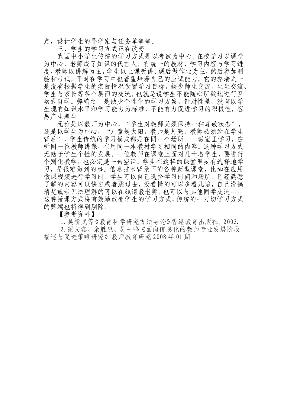 信息技术给教育教学带来的变化和冲击 (2)_第2页